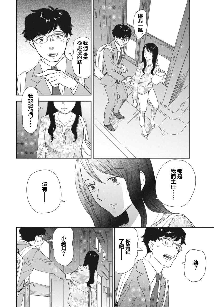 《屈曲花新娘》漫画最新章节第1话免费下拉式在线观看章节第【35】张图片