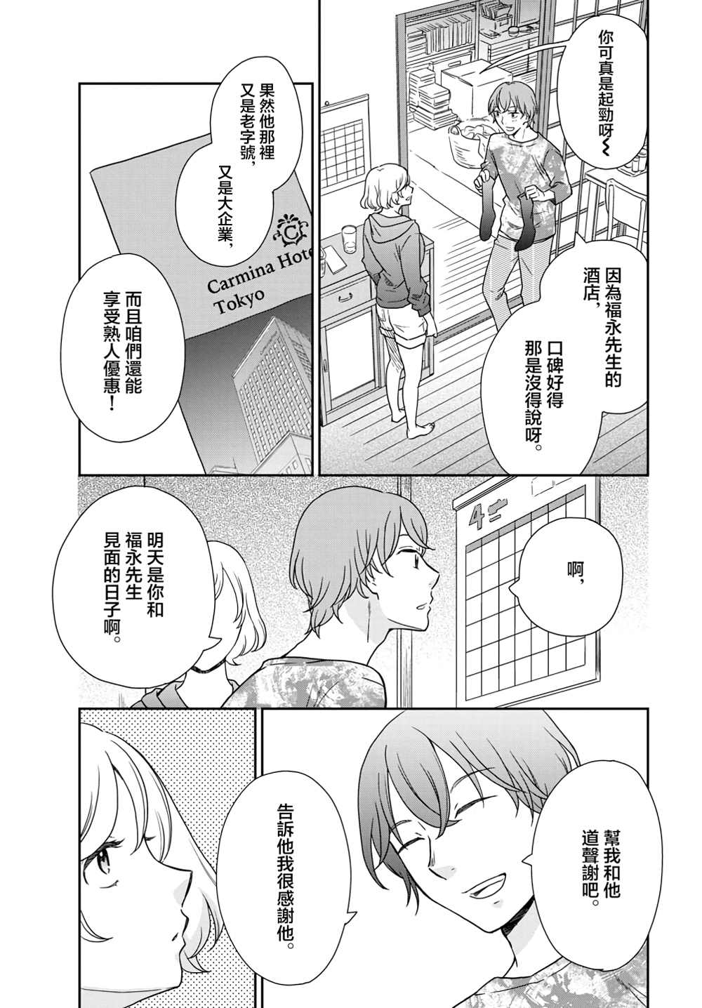 《屈曲花新娘》漫画最新章节第3话免费下拉式在线观看章节第【5】张图片