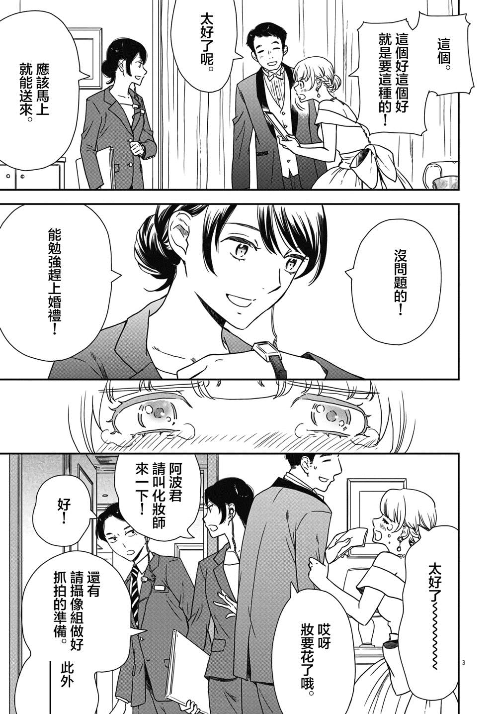 《屈曲花新娘》漫画最新章节第4话免费下拉式在线观看章节第【3】张图片