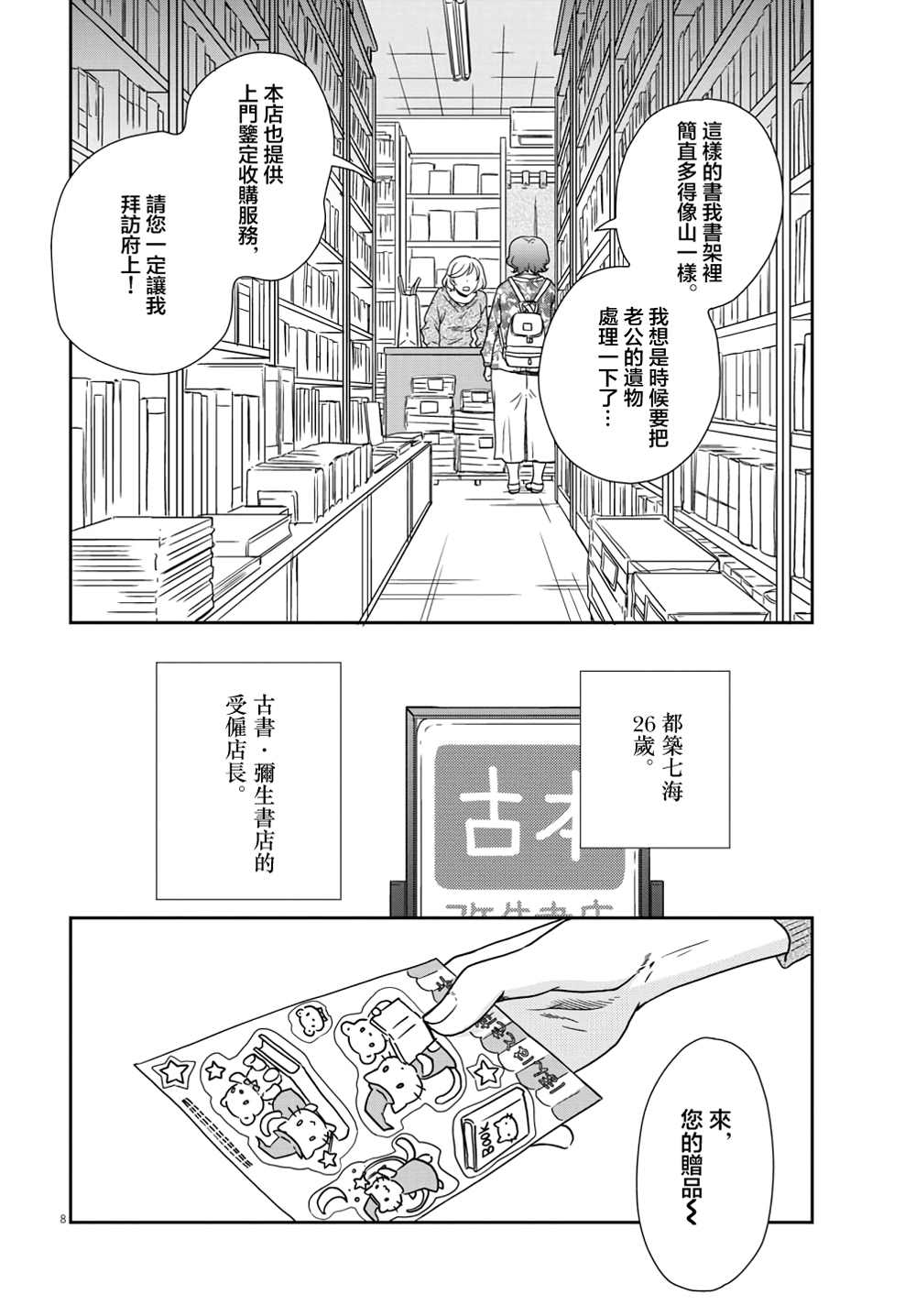 《屈曲花新娘》漫画最新章节第3话免费下拉式在线观看章节第【8】张图片