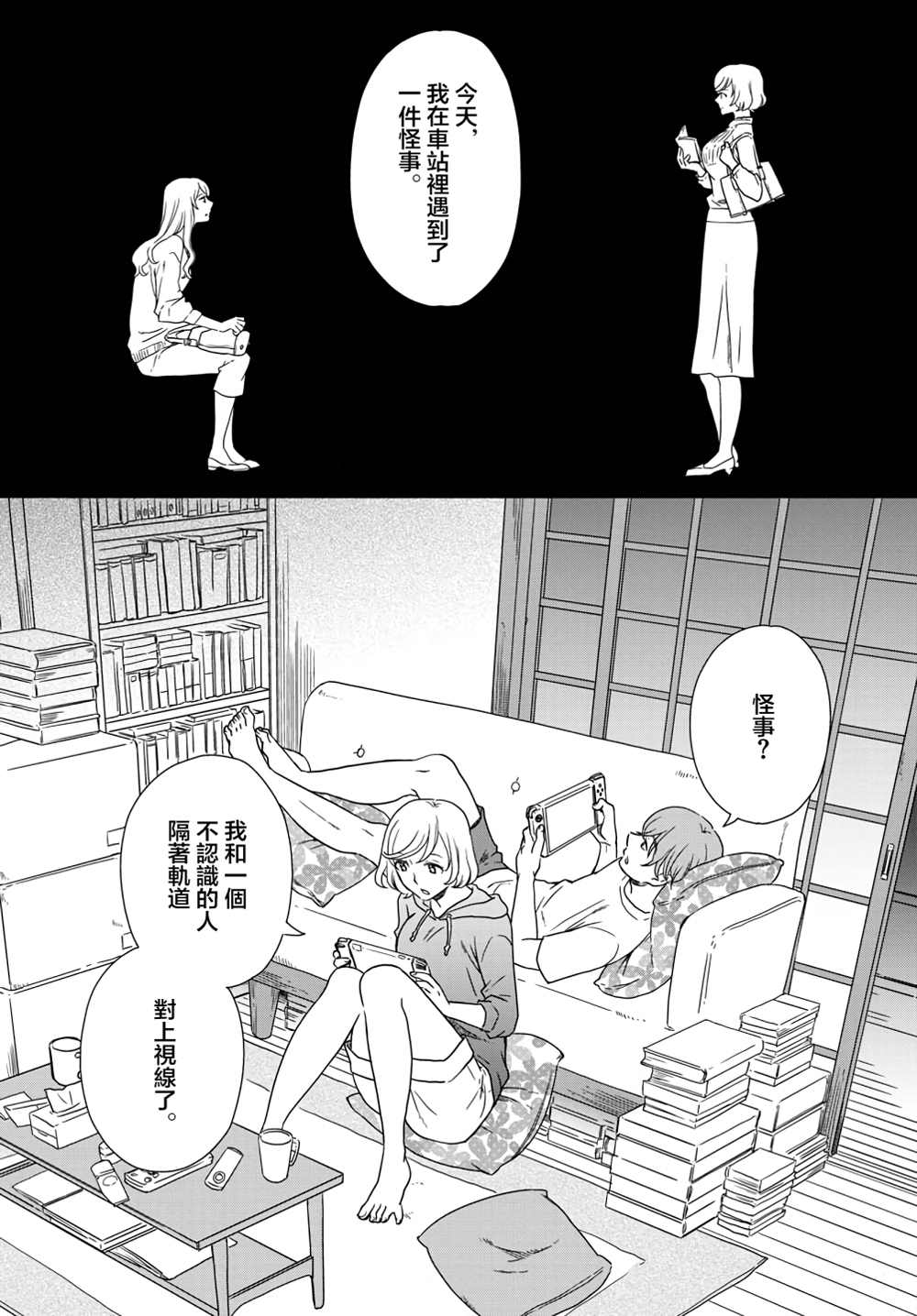 《屈曲花新娘》漫画最新章节第3话免费下拉式在线观看章节第【2】张图片