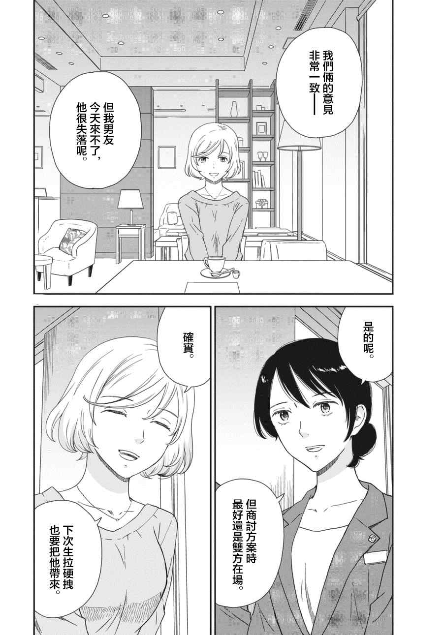 《屈曲花新娘》漫画最新章节第1话免费下拉式在线观看章节第【41】张图片