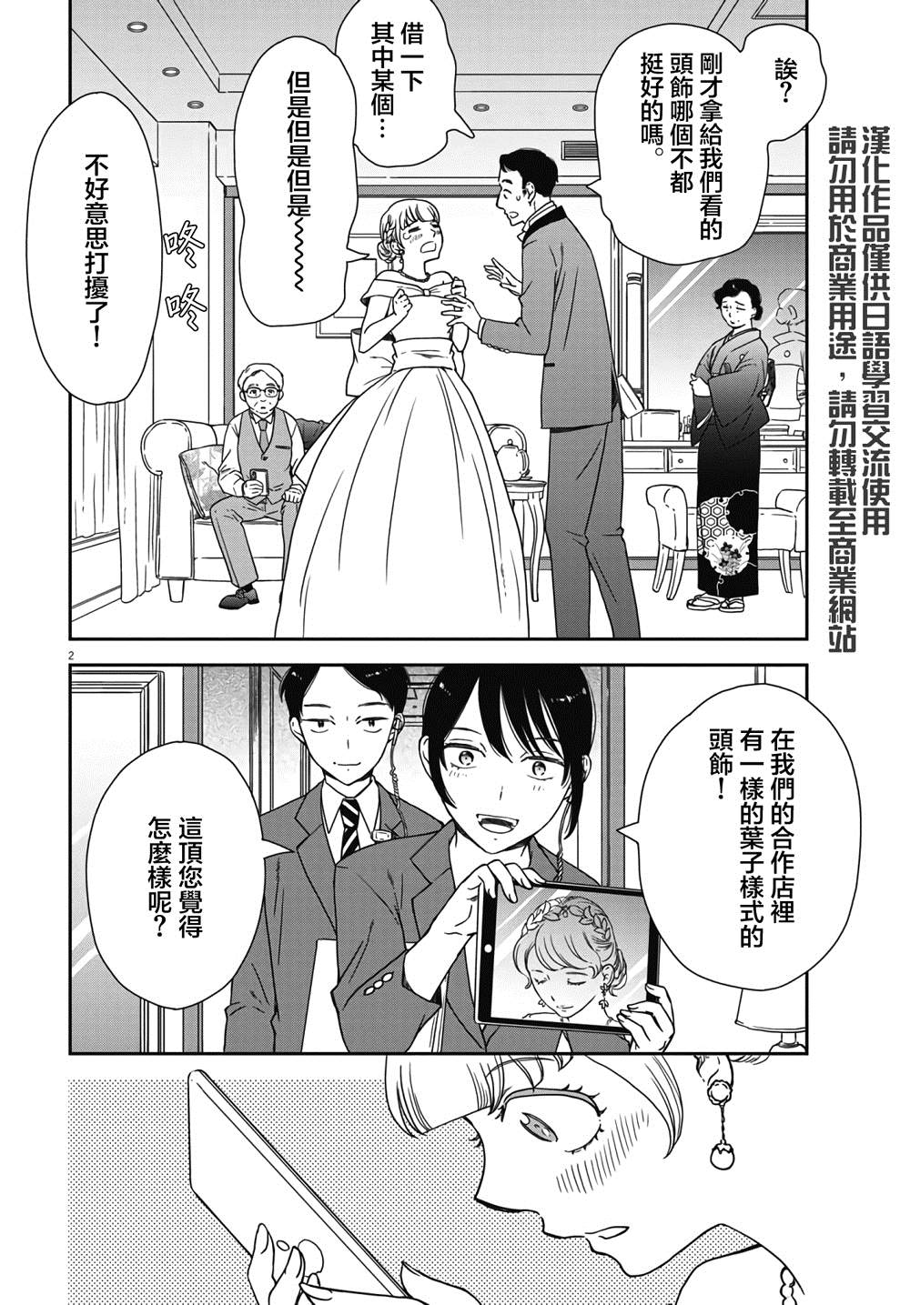 《屈曲花新娘》漫画最新章节第4话免费下拉式在线观看章节第【2】张图片