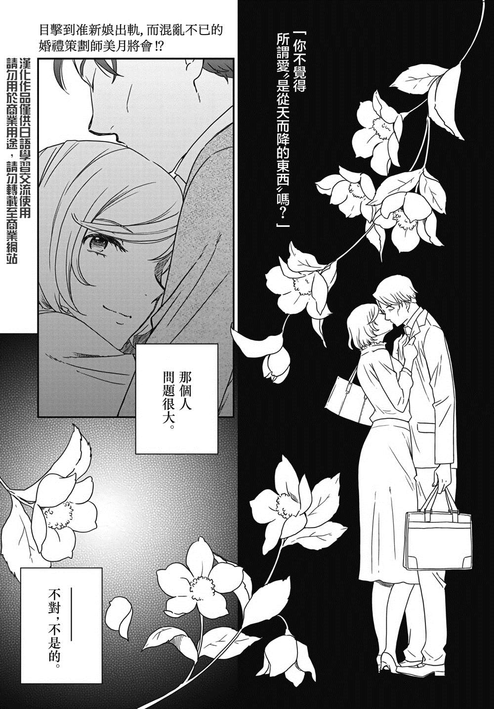 《屈曲花新娘》漫画最新章节第2话免费下拉式在线观看章节第【2】张图片