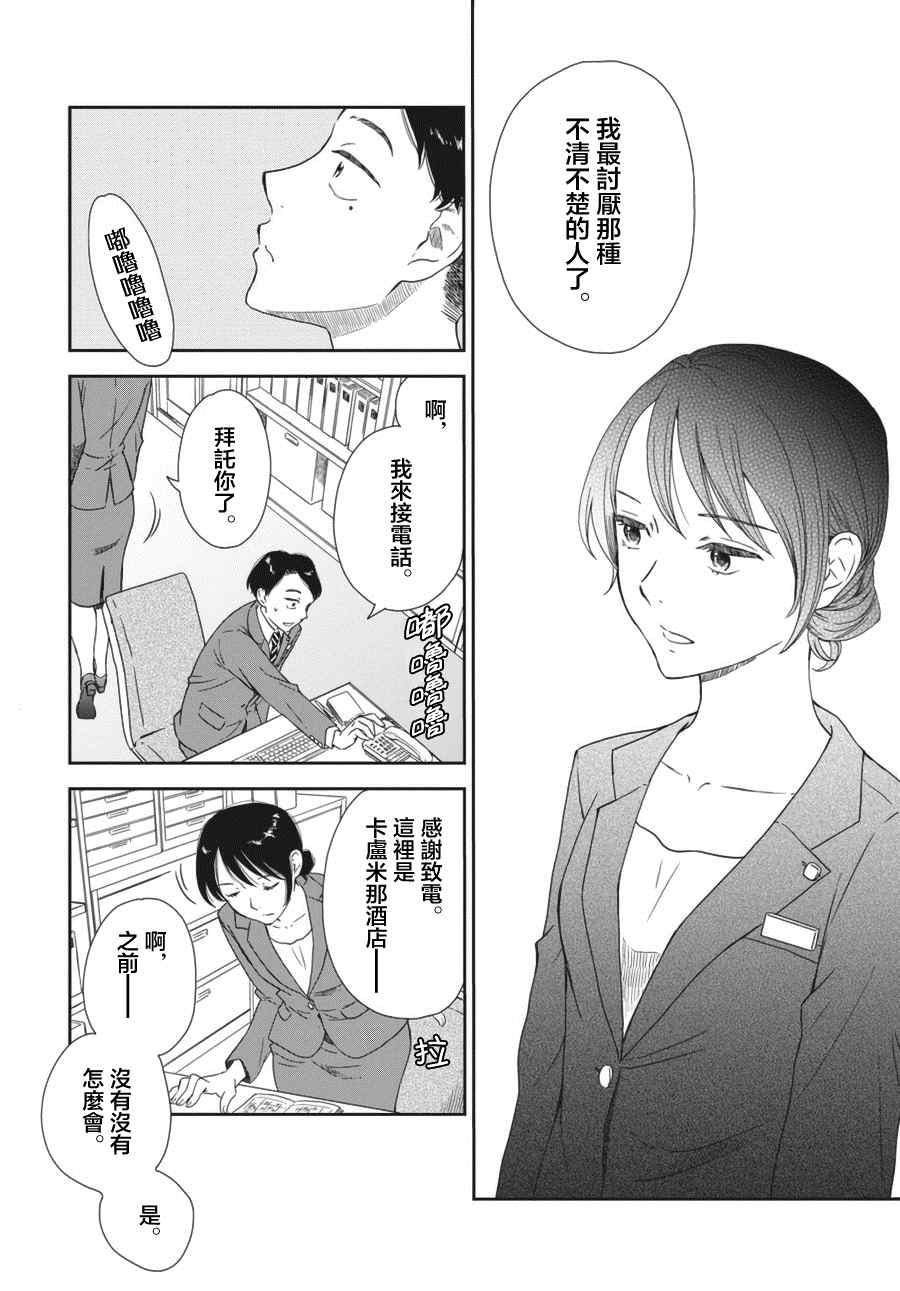 《屈曲花新娘》漫画最新章节第1话免费下拉式在线观看章节第【39】张图片