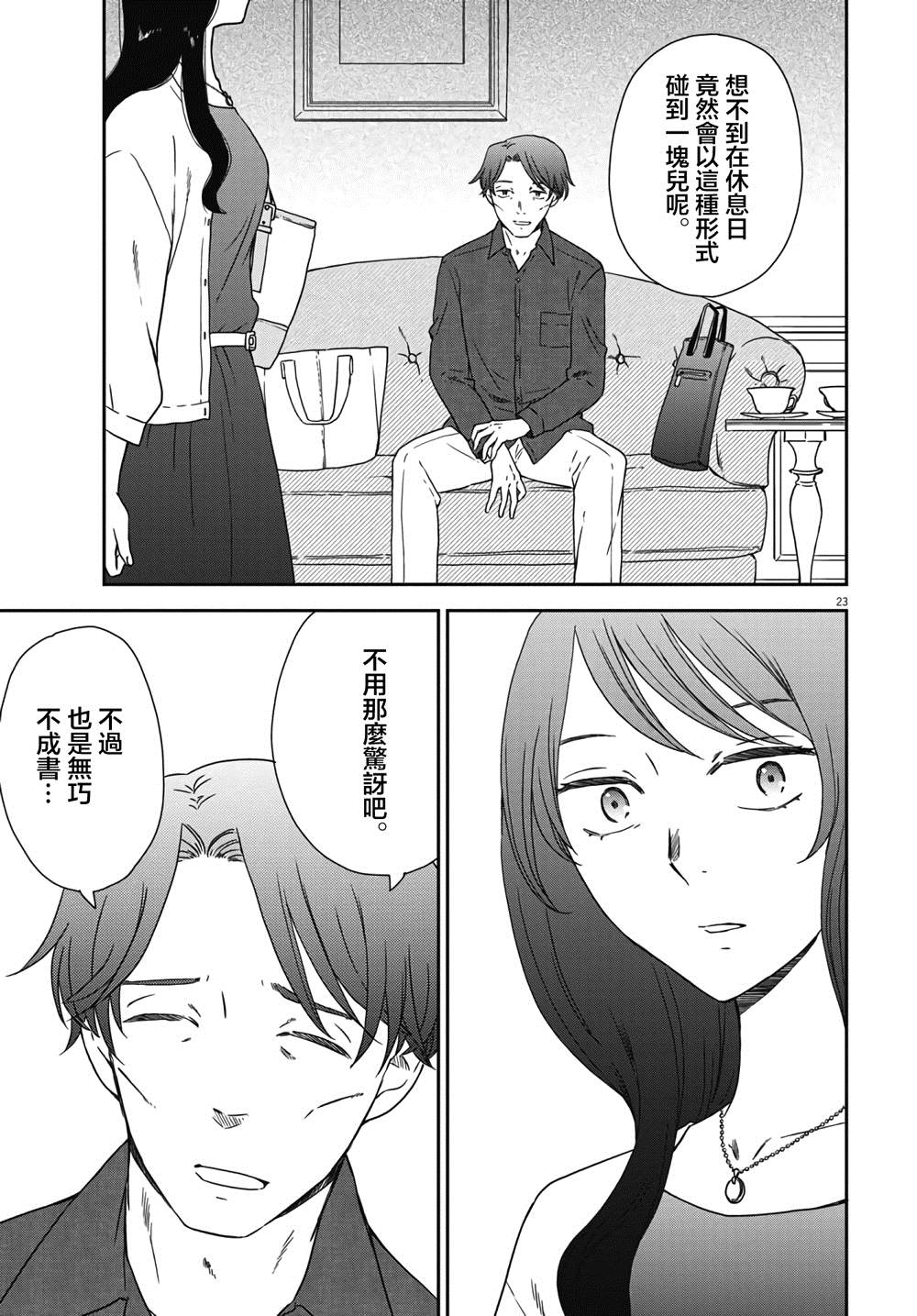 《屈曲花新娘》漫画最新章节第4话免费下拉式在线观看章节第【22】张图片