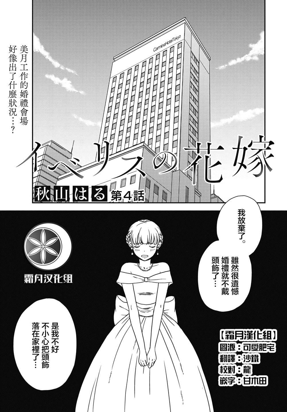 《屈曲花新娘》漫画最新章节第4话免费下拉式在线观看章节第【1】张图片