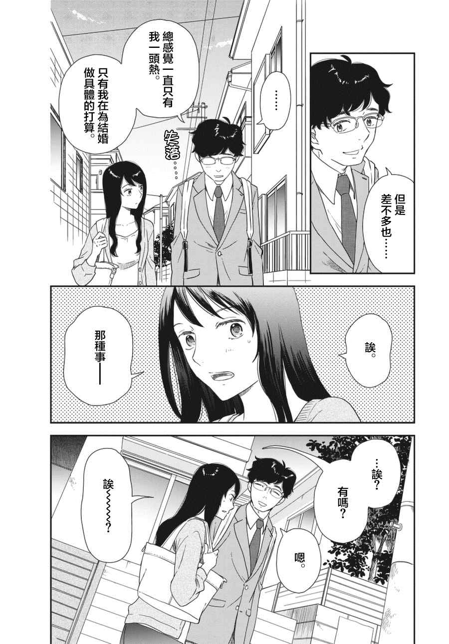 《屈曲花新娘》漫画最新章节第1话免费下拉式在线观看章节第【6】张图片