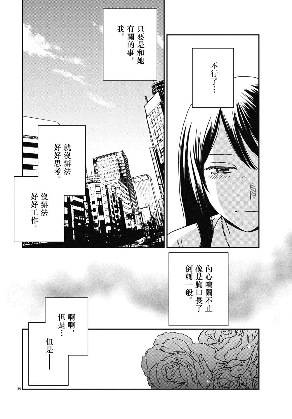 《屈曲花新娘》漫画最新章节第4话免费下拉式在线观看章节第【25】张图片