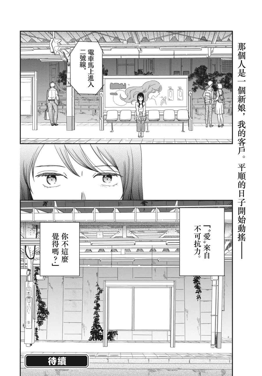 《屈曲花新娘》漫画最新章节第1话免费下拉式在线观看章节第【51】张图片