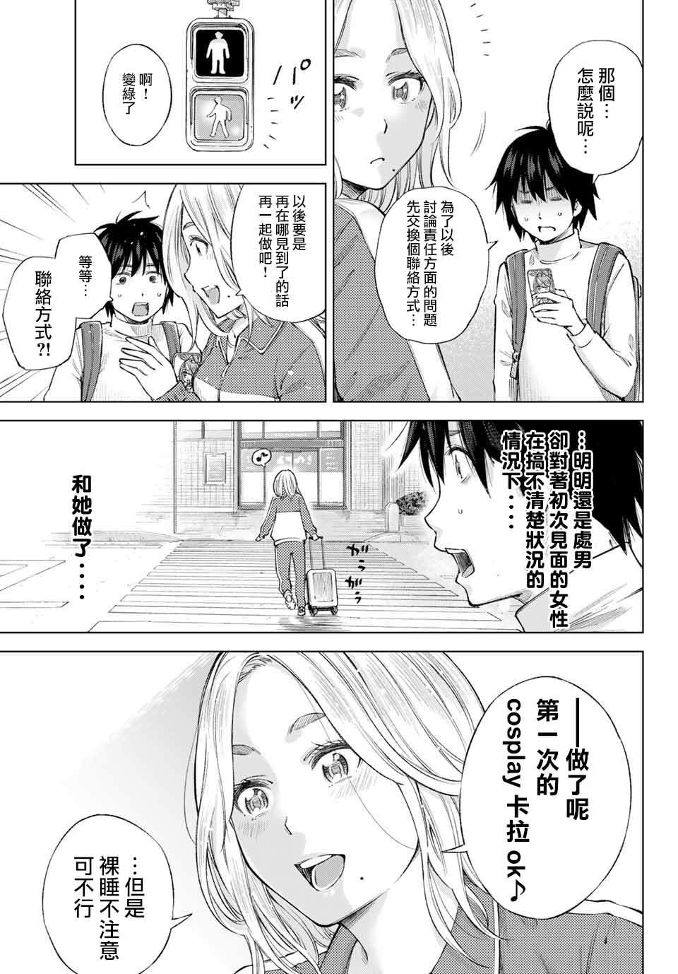 《我、要结婚了！～与cosplay女高中生的秘密恋爱~》漫画最新章节第1话 我、来东京了！免费下拉式在线观看章节第【22】张图片