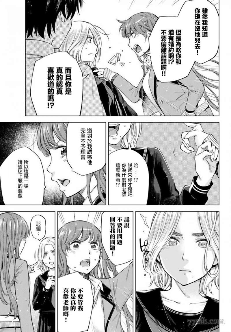 《我、要结婚了！～与cosplay女高中生的秘密恋爱~》漫画最新章节第4话免费下拉式在线观看章节第【3】张图片