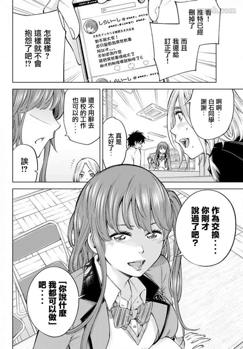 《我、要结婚了！～与cosplay女高中生的秘密恋爱~》漫画最新章节第6话免费下拉式在线观看章节第【8】张图片