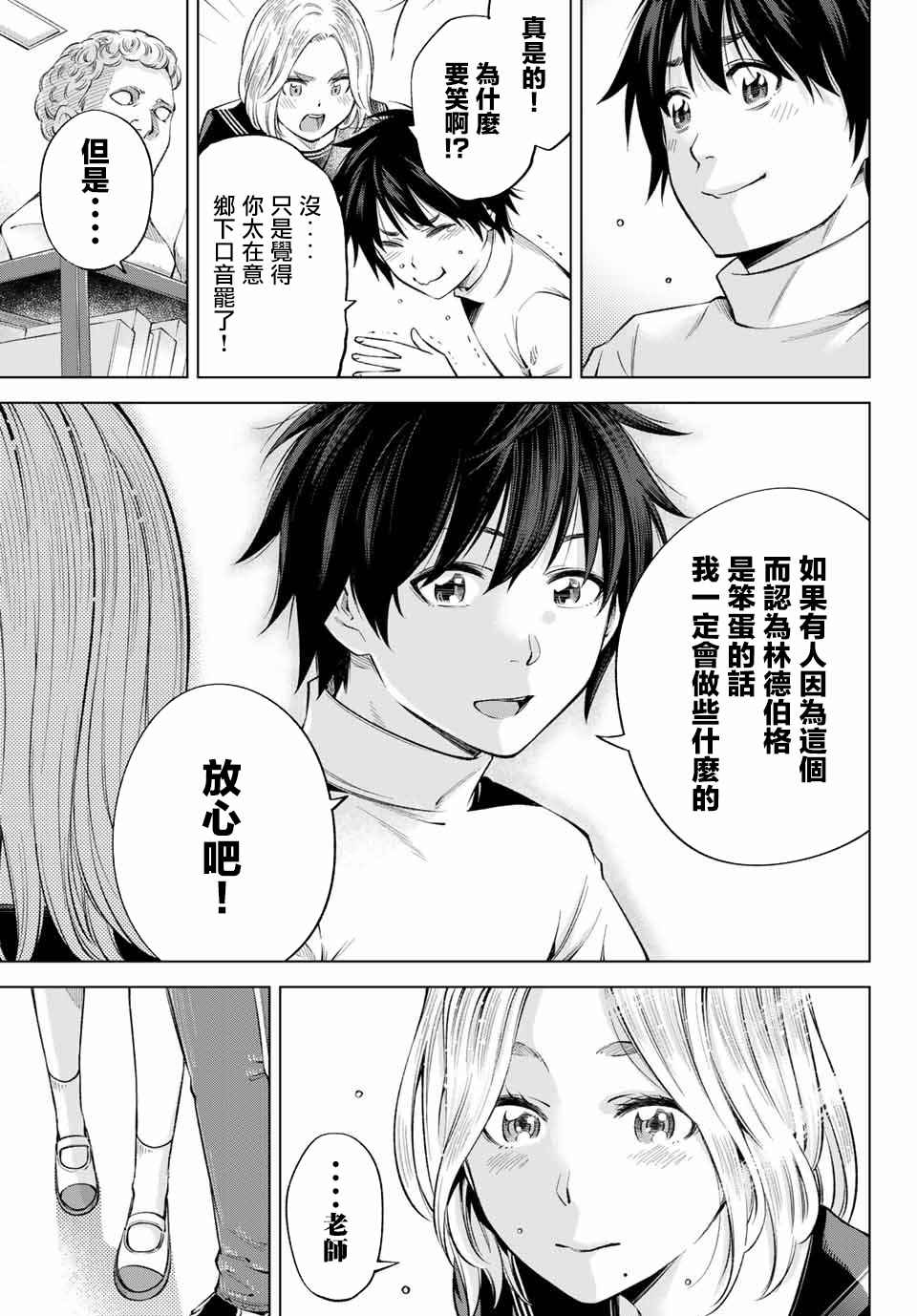 《我、要结婚了！～与cosplay女高中生的秘密恋爱~》漫画最新章节第2话 我也能做到！免费下拉式在线观看章节第【17】张图片