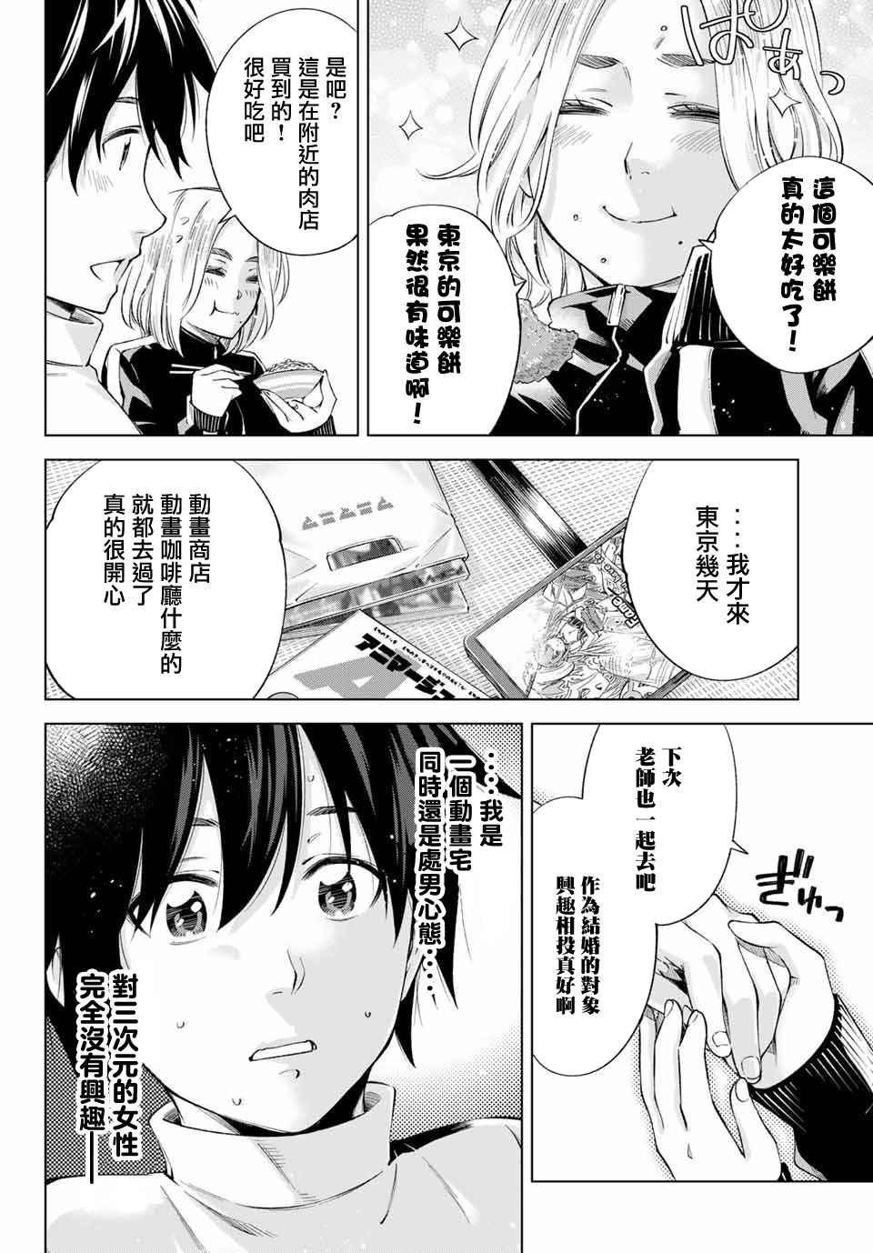 《我、要结婚了！～与cosplay女高中生的秘密恋爱~》漫画最新章节第2话 我也能做到！免费下拉式在线观看章节第【6】张图片