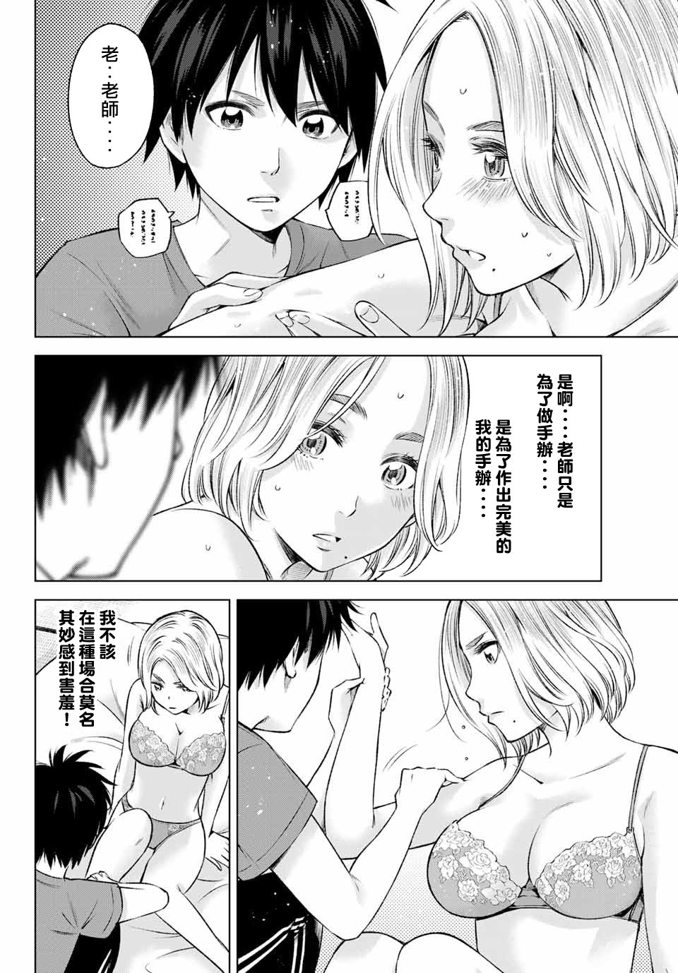 《我、要结婚了！～与cosplay女高中生的秘密恋爱~》漫画最新章节第9话免费下拉式在线观看章节第【4】张图片