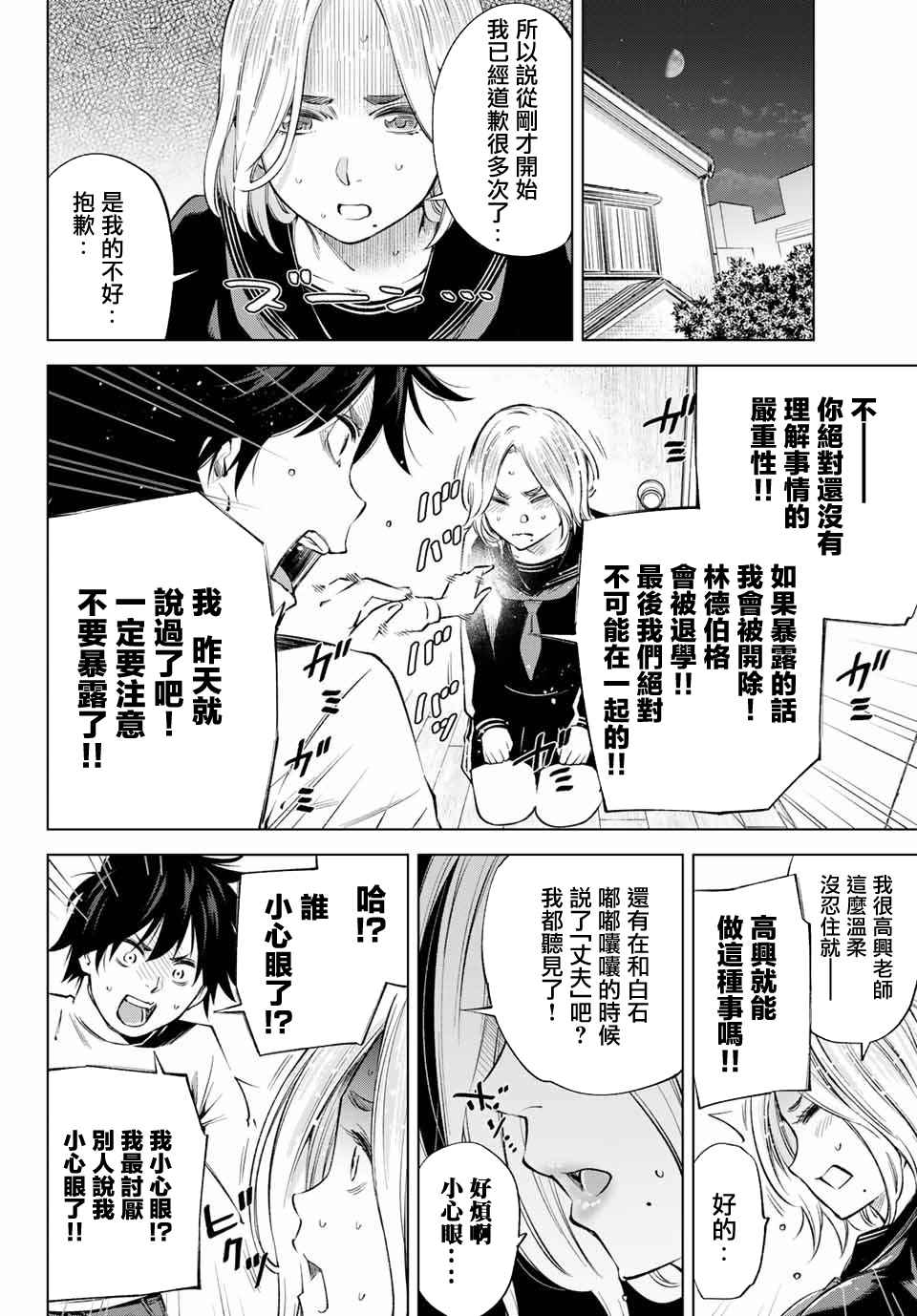 《我、要结婚了！～与cosplay女高中生的秘密恋爱~》漫画最新章节第2话 我也能做到！免费下拉式在线观看章节第【24】张图片