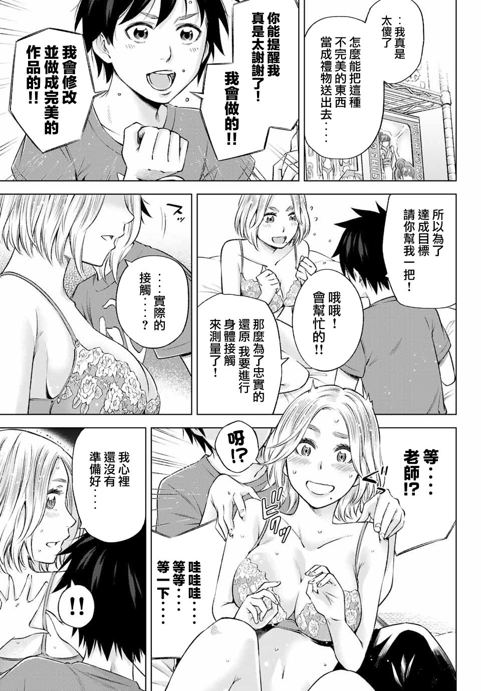 《我、要结婚了！～与cosplay女高中生的秘密恋爱~》漫画最新章节第9话免费下拉式在线观看章节第【3】张图片