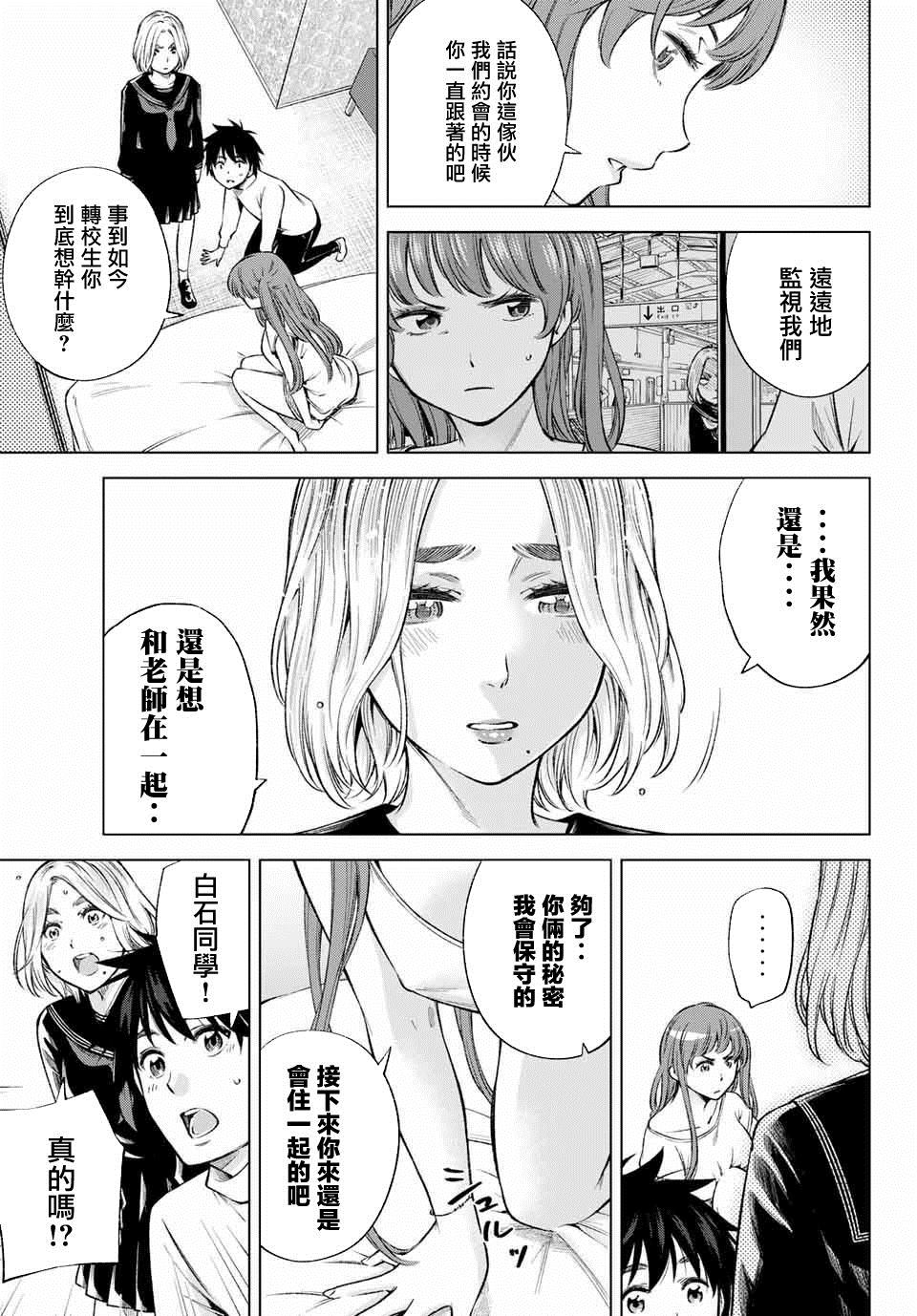 《我、要结婚了！～与cosplay女高中生的秘密恋爱~》漫画最新章节第7话免费下拉式在线观看章节第【17】张图片