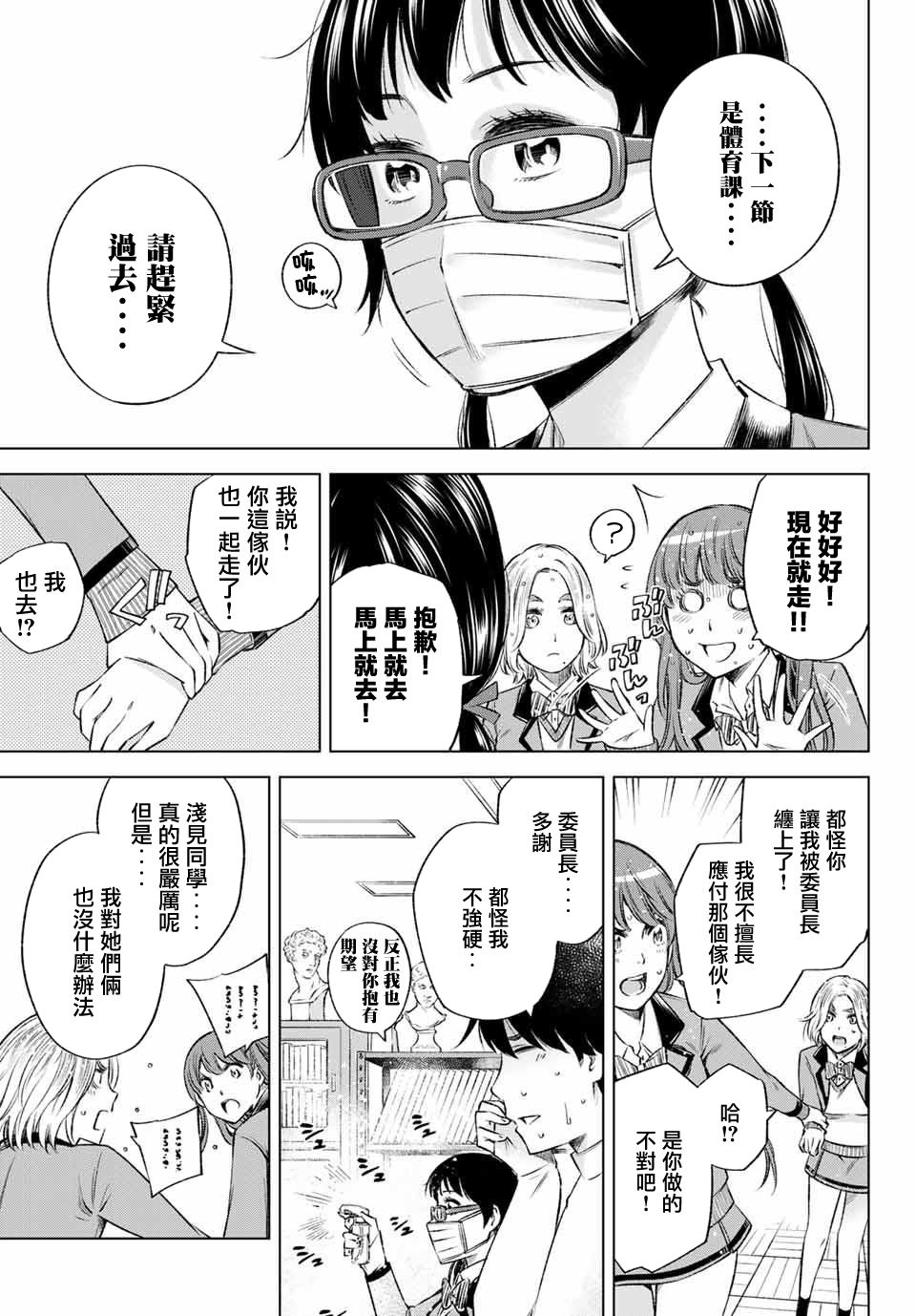 《我、要结婚了！～与cosplay女高中生的秘密恋爱~》漫画最新章节第8话免费下拉式在线观看章节第【10】张图片