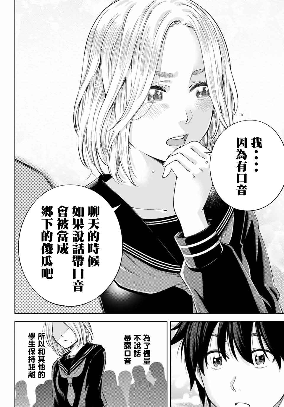 《我、要结婚了！～与cosplay女高中生的秘密恋爱~》漫画最新章节第2话 我也能做到！免费下拉式在线观看章节第【16】张图片