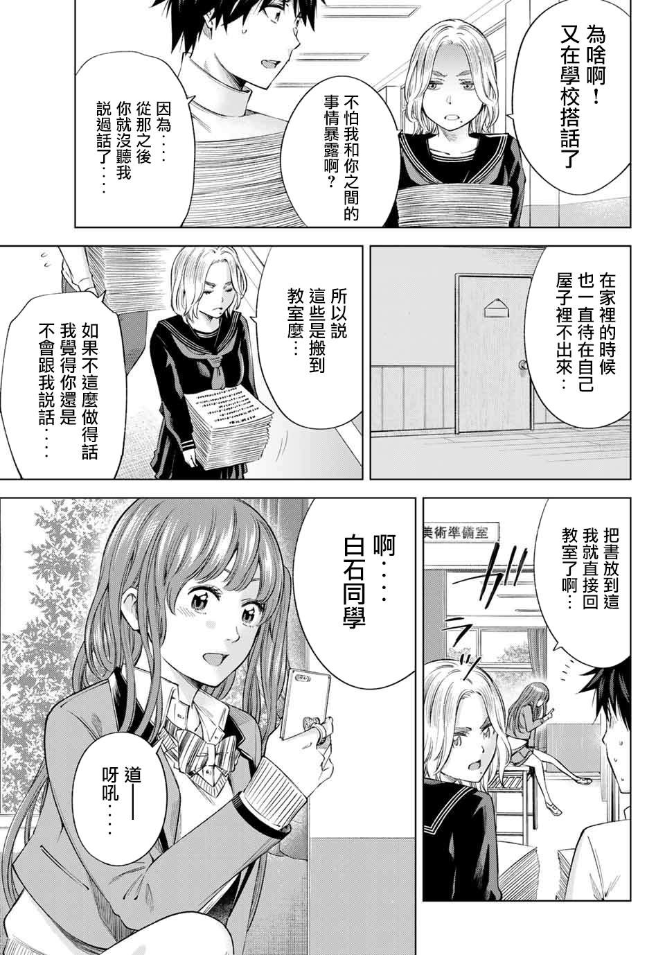 《我、要结婚了！～与cosplay女高中生的秘密恋爱~》漫画最新章节第3话 kiss是很重要的事免费下拉式在线观看章节第【11】张图片