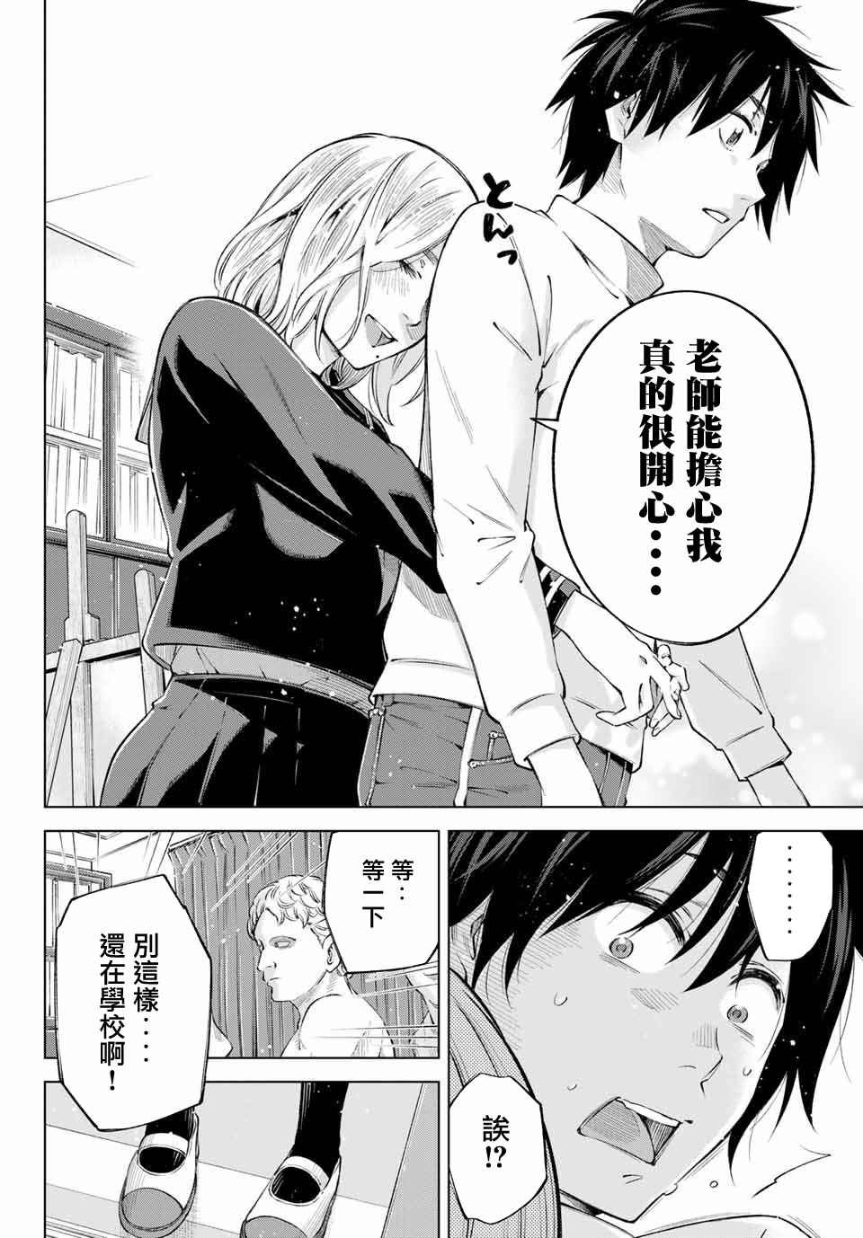 《我、要结婚了！～与cosplay女高中生的秘密恋爱~》漫画最新章节第2话 我也能做到！免费下拉式在线观看章节第【18】张图片