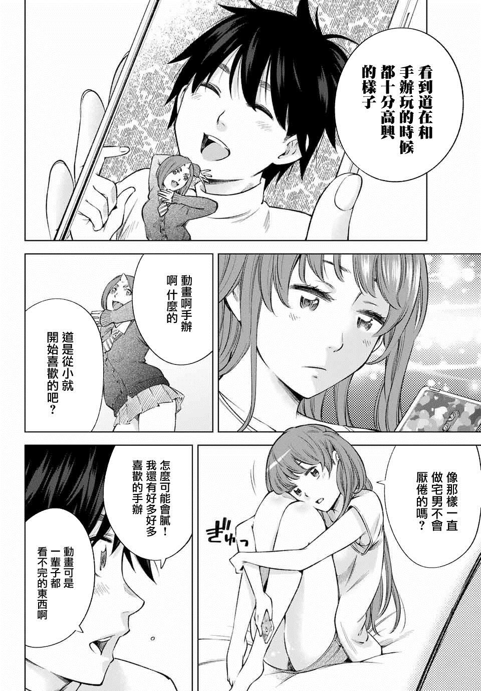 《我、要结婚了！～与cosplay女高中生的秘密恋爱~》漫画最新章节第7话免费下拉式在线观看章节第【6】张图片