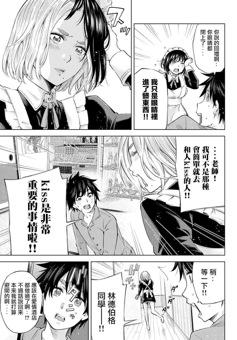 《我、要结婚了！～与cosplay女高中生的秘密恋爱~》漫画最新章节第3话 kiss是很重要的事免费下拉式在线观看章节第【9】张图片