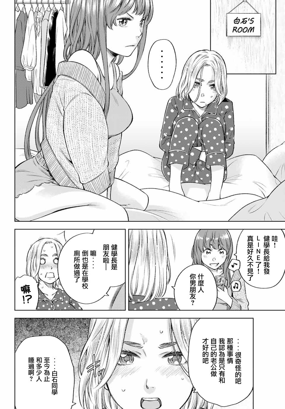 《我、要结婚了！～与cosplay女高中生的秘密恋爱~》漫画最新章节第8话免费下拉式在线观看章节第【13】张图片