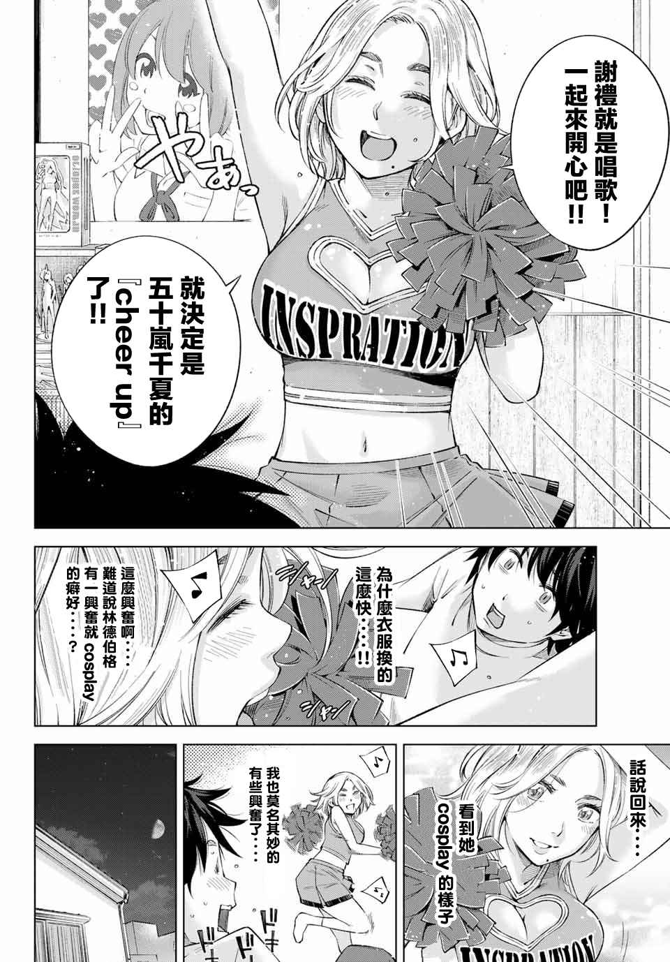 《我、要结婚了！～与cosplay女高中生的秘密恋爱~》漫画最新章节第2话 我也能做到！免费下拉式在线观看章节第【4】张图片