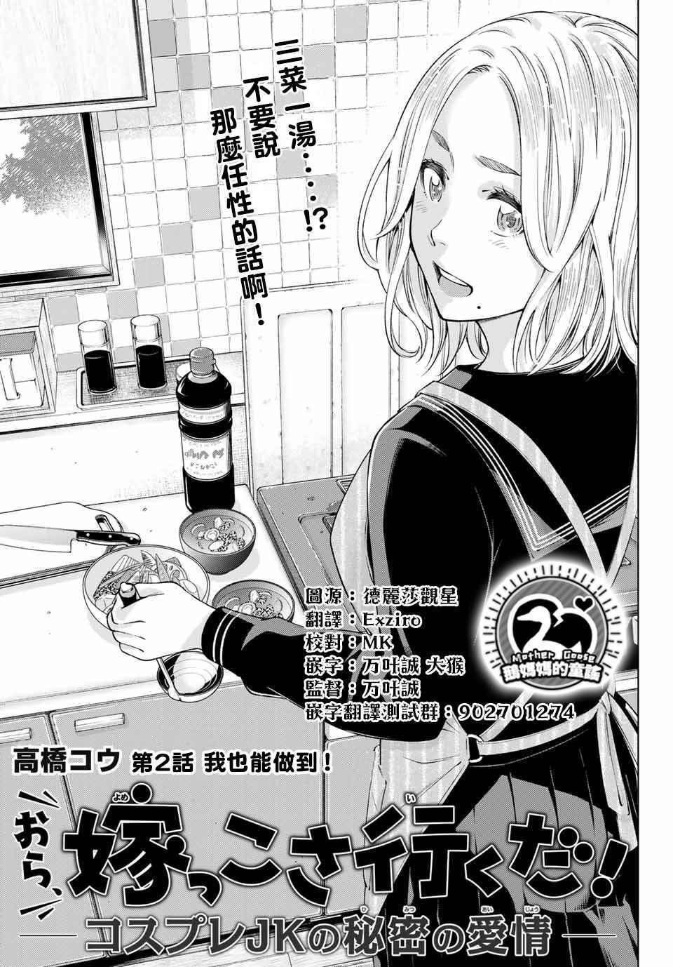 《我、要结婚了！～与cosplay女高中生的秘密恋爱~》漫画最新章节第2话 我也能做到！免费下拉式在线观看章节第【1】张图片