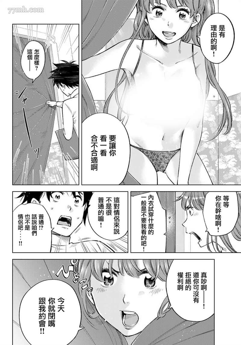 《我、要结婚了！～与cosplay女高中生的秘密恋爱~》漫画最新章节第6话免费下拉式在线观看章节第【10】张图片