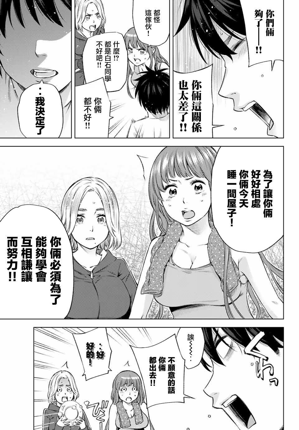 《我、要结婚了！～与cosplay女高中生的秘密恋爱~》漫画最新章节第8话免费下拉式在线观看章节第【12】张图片