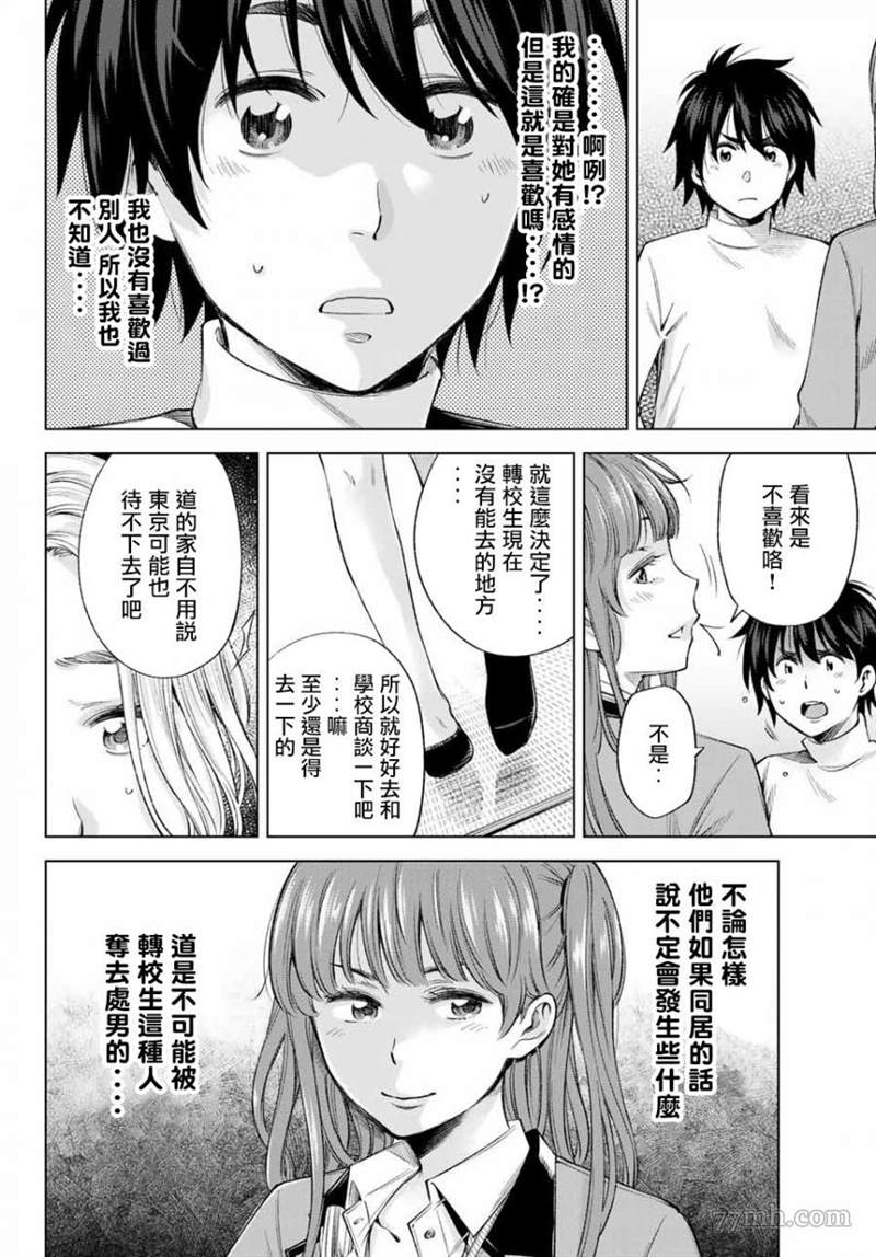 《我、要结婚了！～与cosplay女高中生的秘密恋爱~》漫画最新章节第4话免费下拉式在线观看章节第【10】张图片