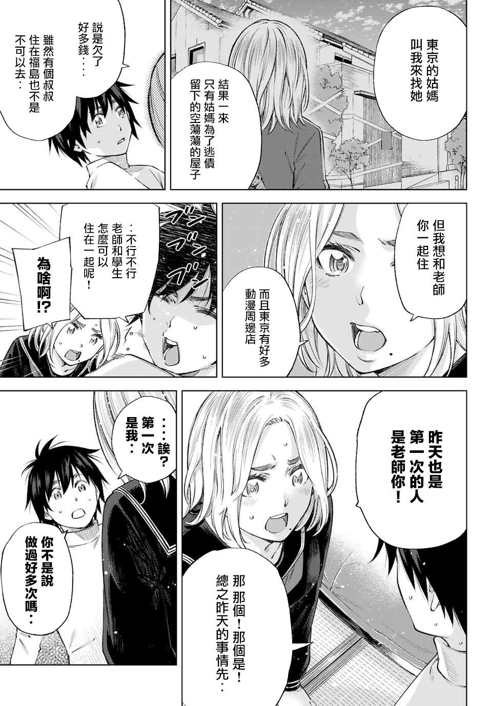 《我、要结婚了！～与cosplay女高中生的秘密恋爱~》漫画最新章节第1话 我、来东京了！免费下拉式在线观看章节第【38】张图片