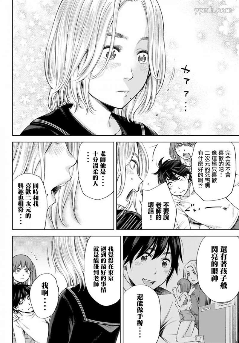 《我、要结婚了！～与cosplay女高中生的秘密恋爱~》漫画最新章节第4话免费下拉式在线观看章节第【4】张图片