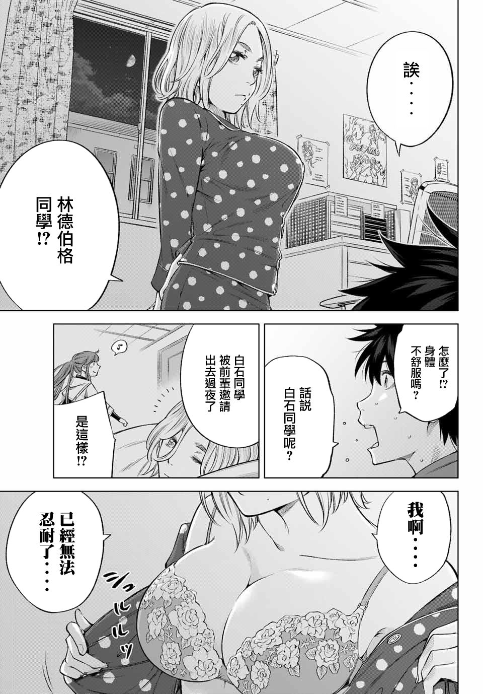 《我、要结婚了！～与cosplay女高中生的秘密恋爱~》漫画最新章节第8话免费下拉式在线观看章节第【18】张图片