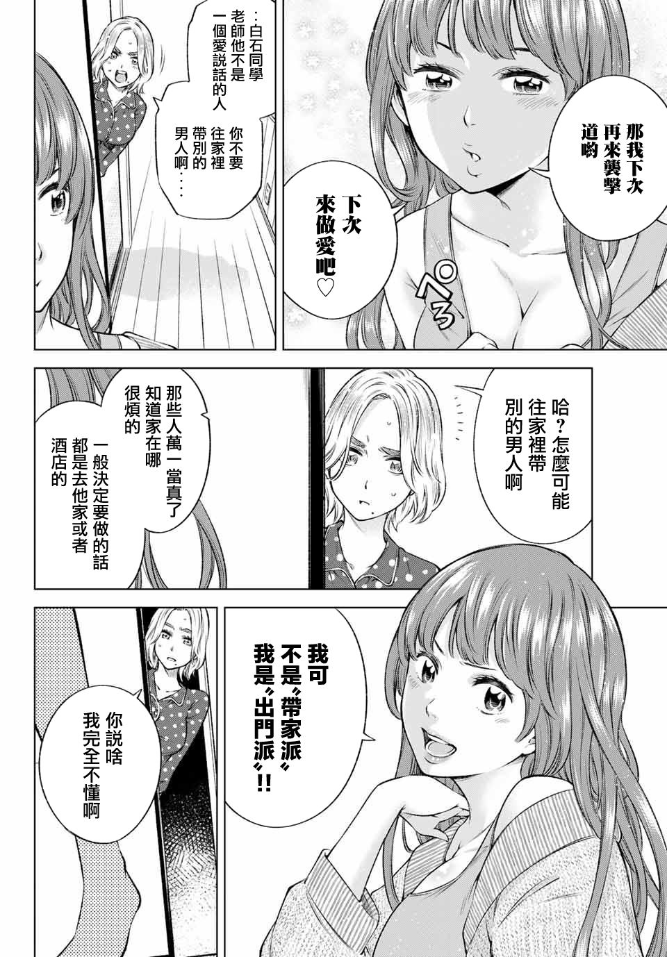 《我、要结婚了！～与cosplay女高中生的秘密恋爱~》漫画最新章节第8话免费下拉式在线观看章节第【3】张图片