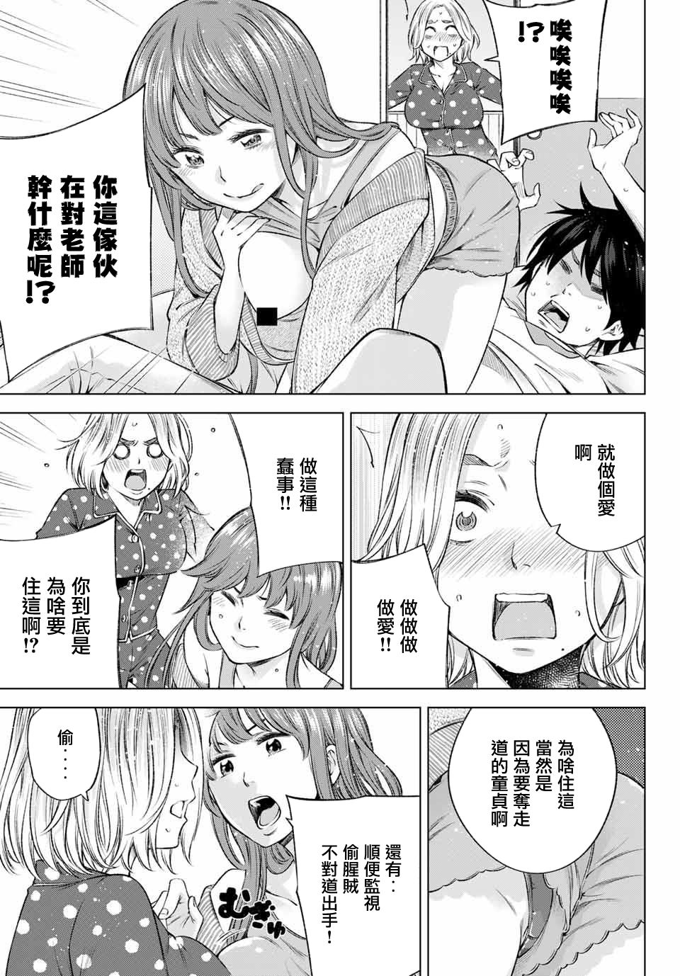 《我、要结婚了！～与cosplay女高中生的秘密恋爱~》漫画最新章节第8话免费下拉式在线观看章节第【2】张图片