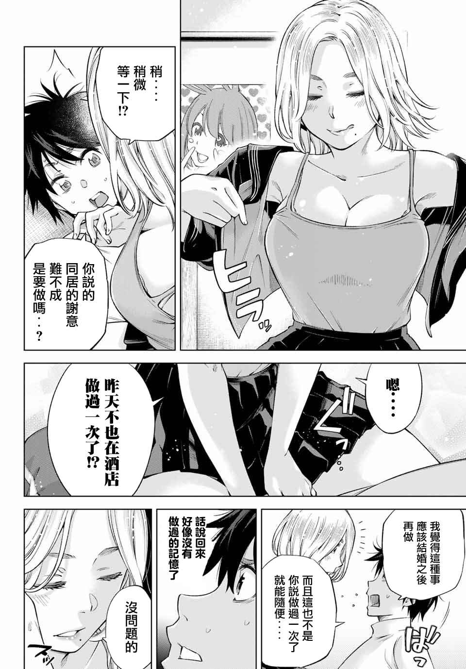 《我、要结婚了！～与cosplay女高中生的秘密恋爱~》漫画最新章节第2话 我也能做到！免费下拉式在线观看章节第【2】张图片