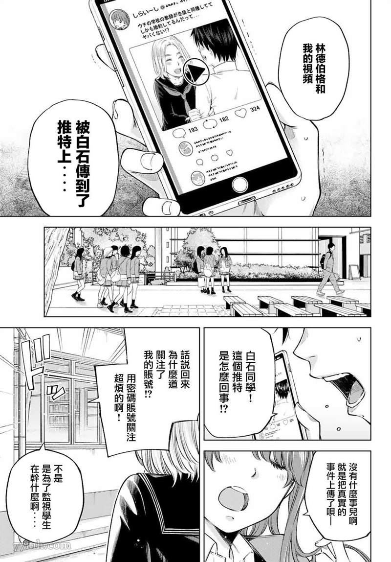 《我、要结婚了！～与cosplay女高中生的秘密恋爱~》漫画最新章节第6话免费下拉式在线观看章节第【3】张图片