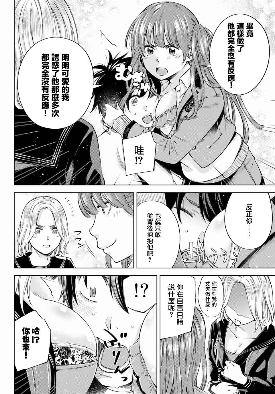 《我、要结婚了！～与cosplay女高中生的秘密恋爱~》漫画最新章节第2话 我也能做到！免费下拉式在线观看章节第【20】张图片