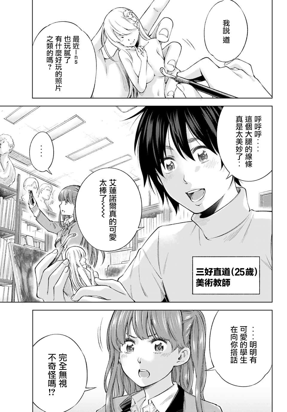 《我、要结婚了！～与cosplay女高中生的秘密恋爱~》漫画最新章节第1话 我、来东京了！免费下拉式在线观看章节第【4】张图片