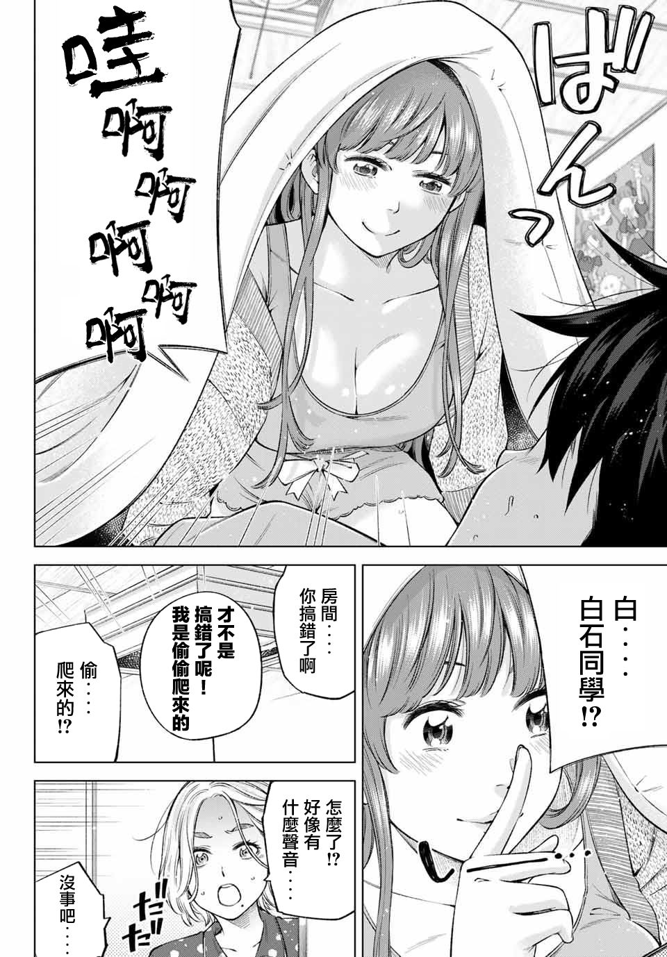 《我、要结婚了！～与cosplay女高中生的秘密恋爱~》漫画最新章节第8话免费下拉式在线观看章节第【1】张图片