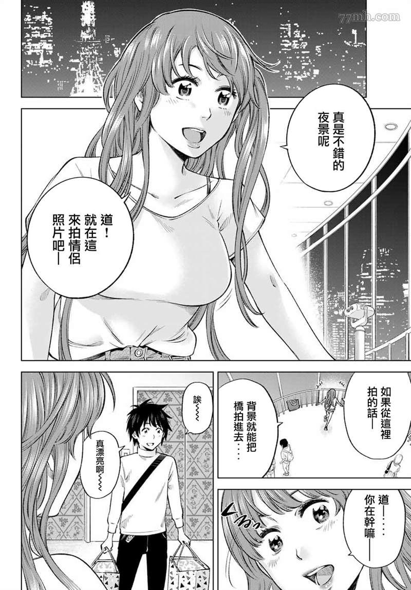 《我、要结婚了！～与cosplay女高中生的秘密恋爱~》漫画最新章节第6话免费下拉式在线观看章节第【14】张图片