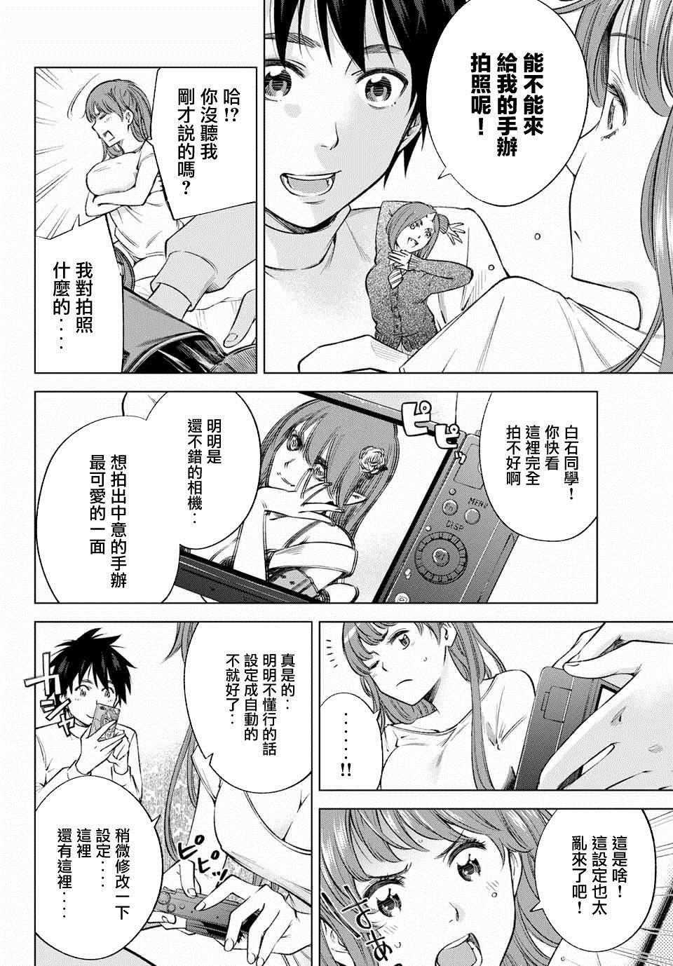 《我、要结婚了！～与cosplay女高中生的秘密恋爱~》漫画最新章节第7话免费下拉式在线观看章节第【12】张图片