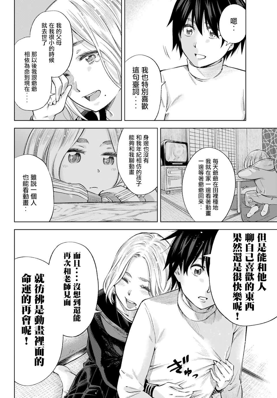 《我、要结婚了！～与cosplay女高中生的秘密恋爱~》漫画最新章节第1话 我、来东京了！免费下拉式在线观看章节第【35】张图片