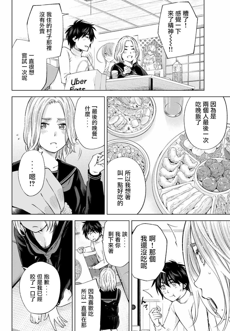 《我、要结婚了！～与cosplay女高中生的秘密恋爱~》漫画最新章节第5话免费下拉式在线观看章节第【4】张图片