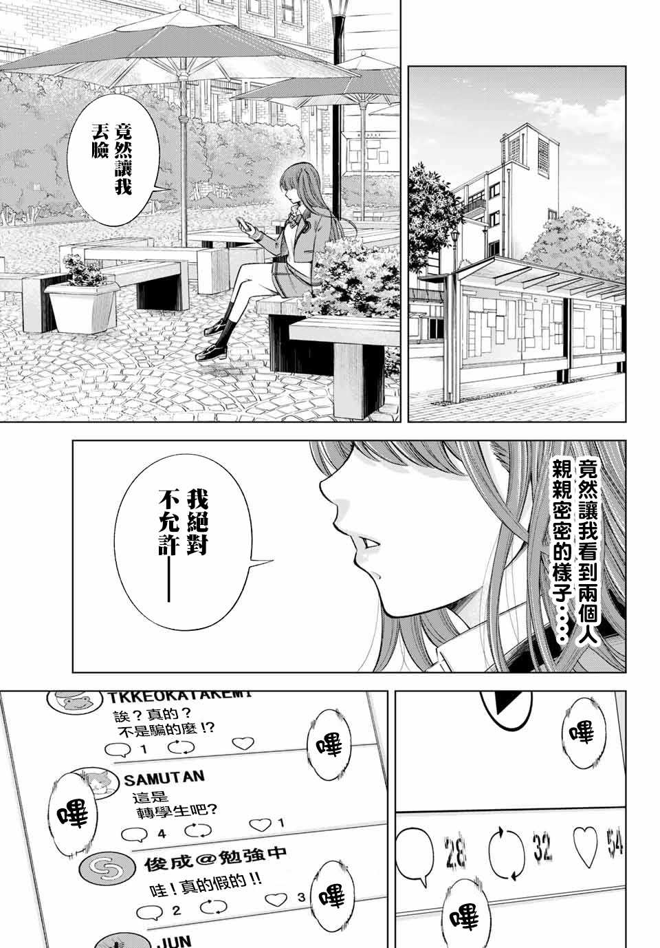 《我、要结婚了！～与cosplay女高中生的秘密恋爱~》漫画最新章节第5话免费下拉式在线观看章节第【15】张图片